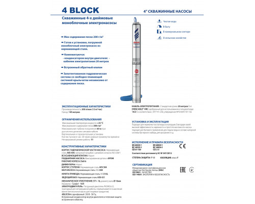 Pedrollo 4-BLOCKm 2/7