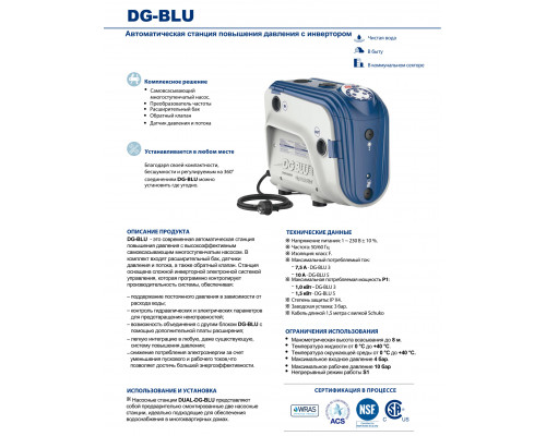Автоматическая насосная станция Pedrollo DUAL-DG BLU 3+3