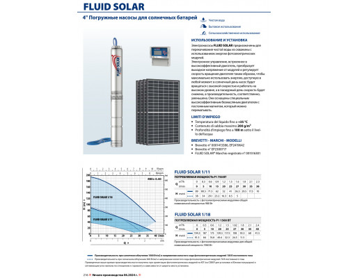 Pedrollo FLUID SOLAR 4/7