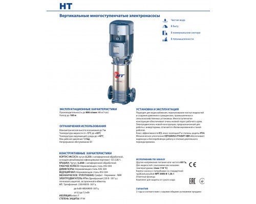 Насос Pedrollo HTm 10/3