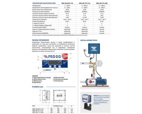 Частотный преобразователь PRO-DG TT3-30A Pedrollo