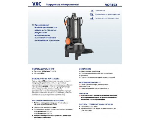 Pedrollo VXC 30/65. Артикул: 48SGV9863A