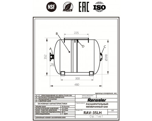 Горизонтальный гидроаккумулятор Renseier RAV-35LH, 1"BSPT ( объем 35 литров)
