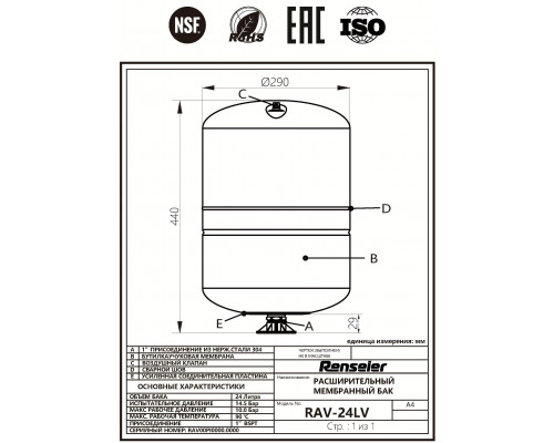 Гидроаккумулятор Renseier RAV-24LV, 1"BSPT (объем 24 литра, вертикальный)