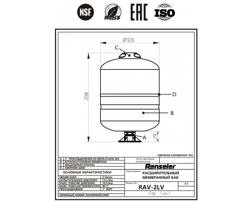 Гидроаккумулятор Renseier RAV-2LV, 1"BSPT (объем 2 литра, вертикальный)