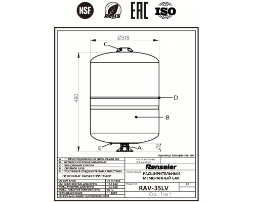 Гидроаккумулятор Renseier RAV-35LV, 1"BSPT (объем 35 литров, вертикальный)