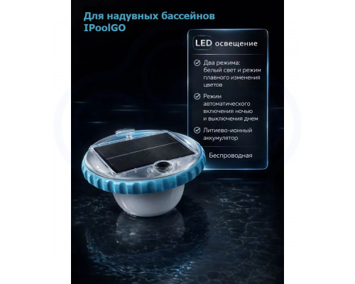 Светодиодная плавающая подсветка на солнечных батареях